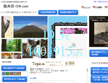 Tablet Screenshot of karuizawa-on.com